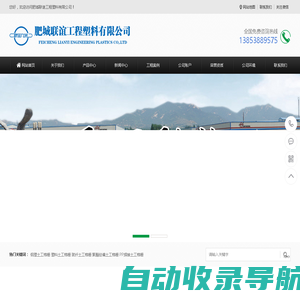 肥城联谊工程塑料有限公司-肥城联谊工程塑料有限公司